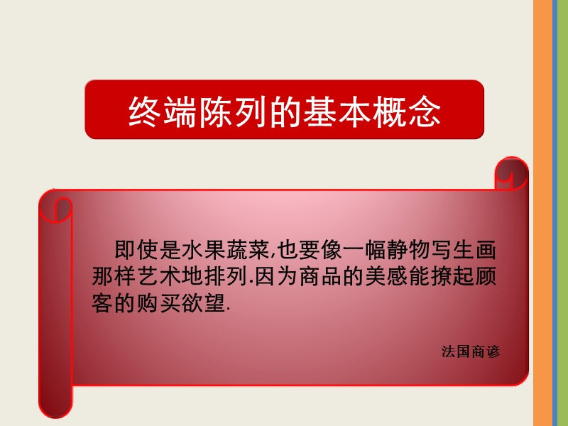 如何留住客户手机终端陈列及销售技巧培训.pptx_第3页