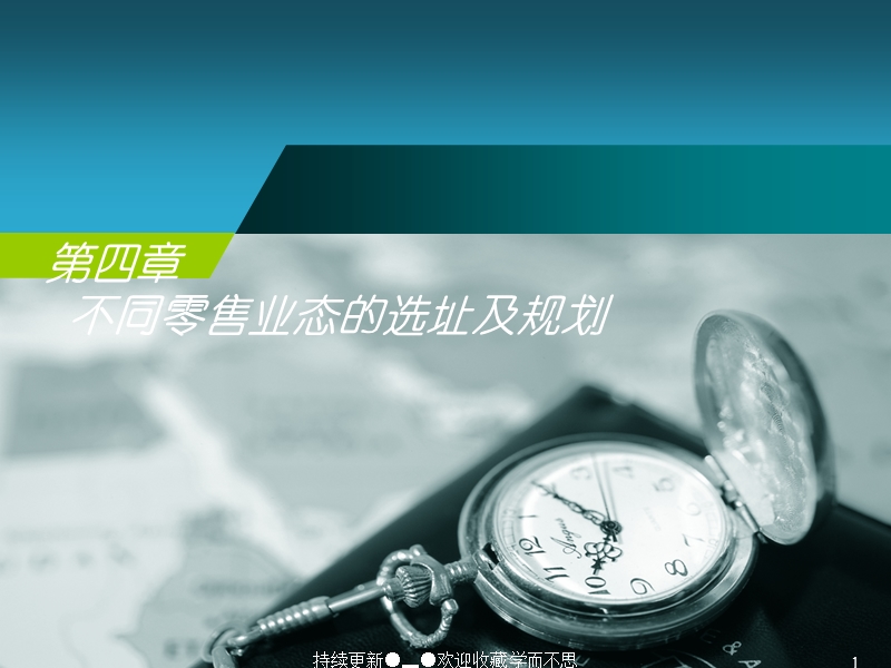 不同零售业态的选址及规划.ppt_第1页