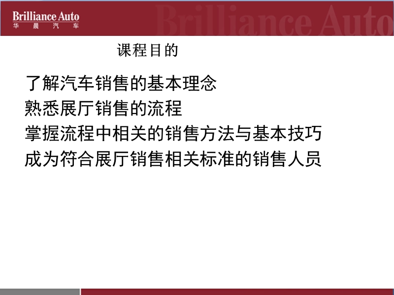 新车销售流程与技巧.ppt_第3页