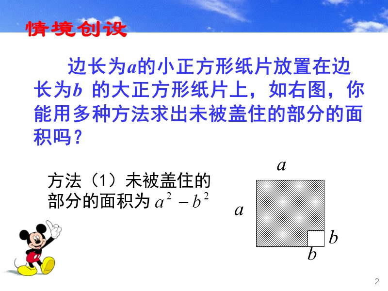 初中数学七年级下册94乘法公式课件(2)ppt模版课件.ppt_第2页