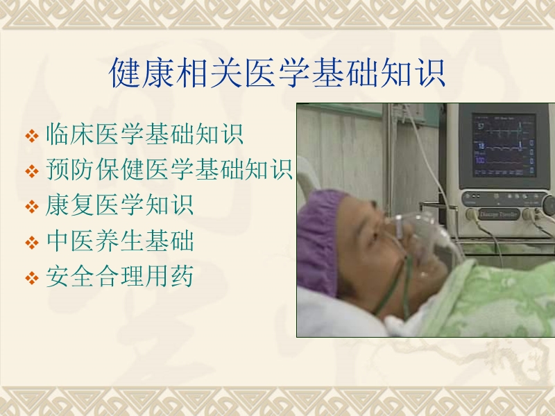 健康管理之临床基础知识.ppt_第2页