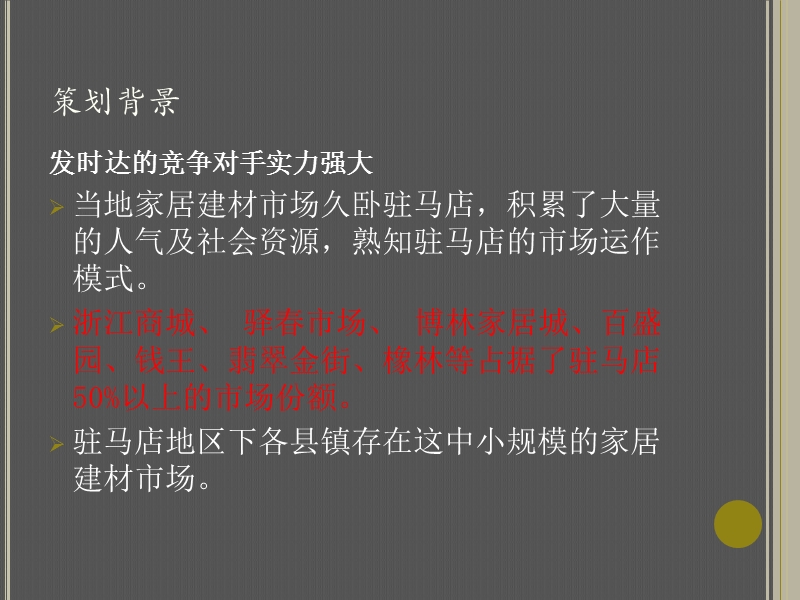 发时达全球家居建材生活广场开业庆典推广（ppt）.ppt_第2页