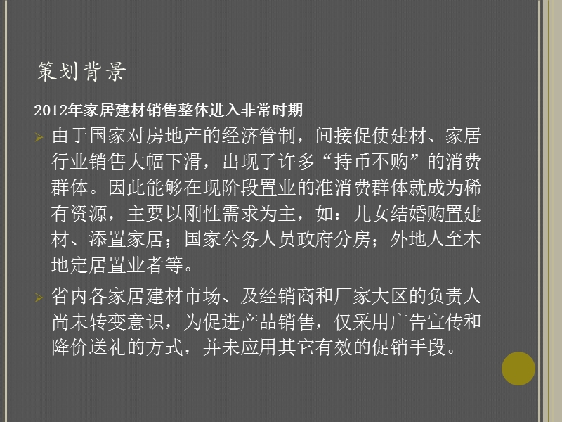 发时达全球家居建材生活广场开业庆典推广（ppt）.ppt_第3页