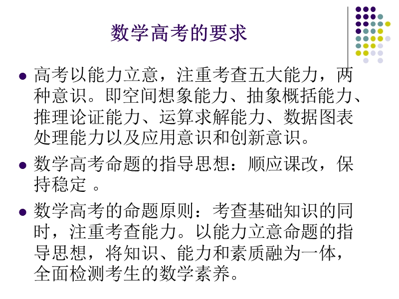 关注数学本质,提高复习质量课件.ppt_第3页