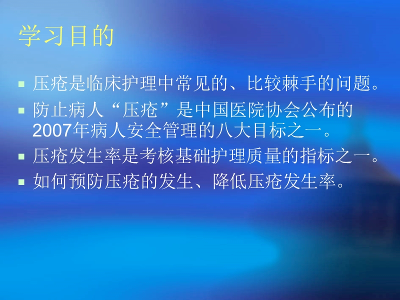 压疮的预防.ppt_第2页