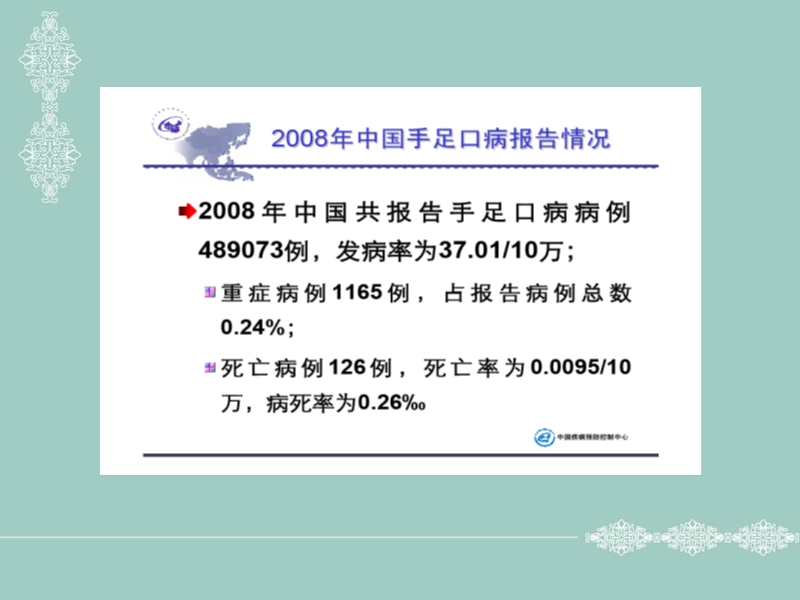 手足口病防治知识.ppt_第3页