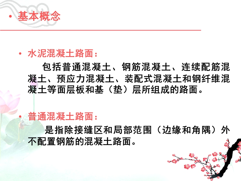 水泥混凝土路面结构设计.ppt_第3页