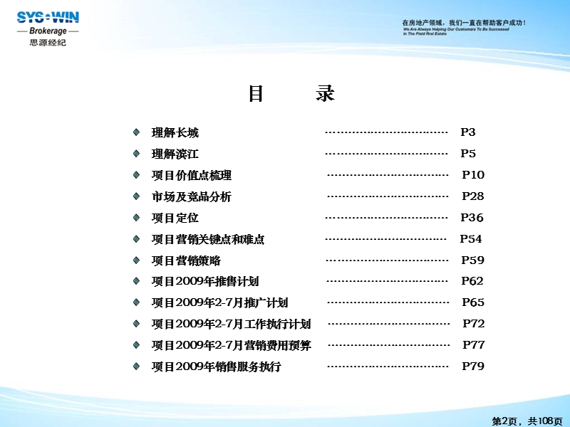 成都天府长城滨江项目2009年营销方案汇报133p.ppt_第2页