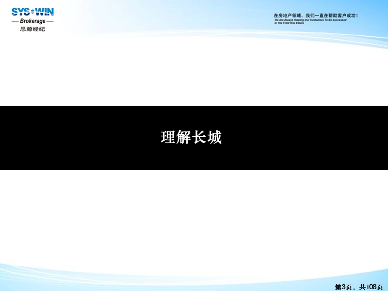 成都天府长城滨江项目2009年营销方案汇报133p.ppt_第3页