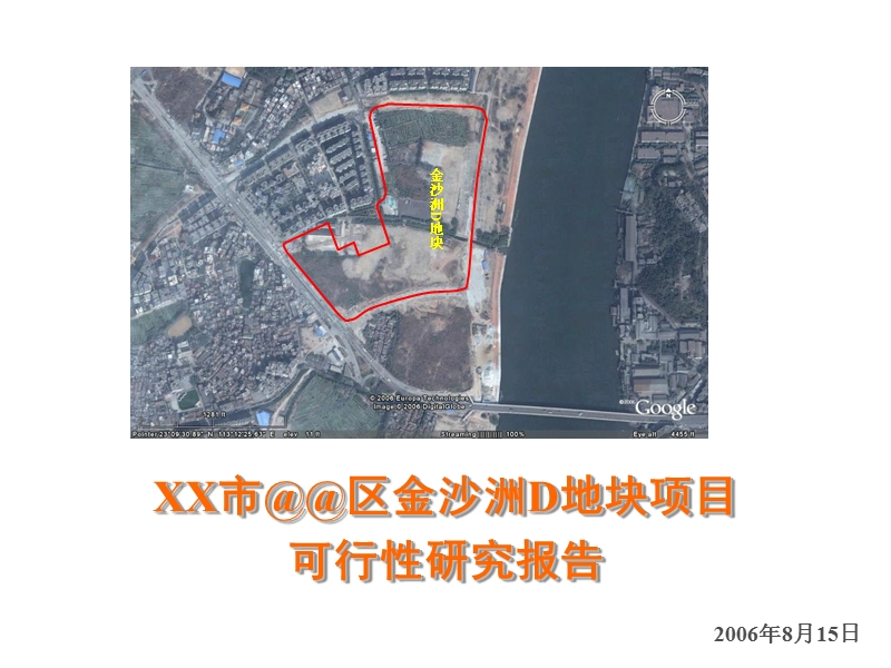 广州金沙洲d地块项目可行性研究报告66p.ppt_第1页