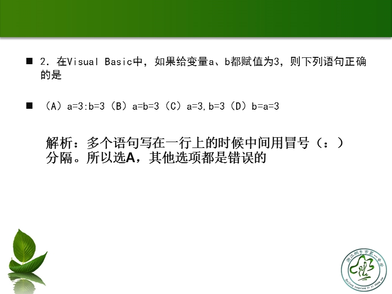 信息技术会考复习 算法与程序选择题.ppt_第3页