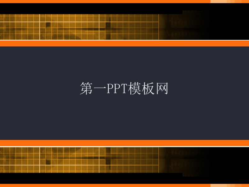 加快速度很快睡着ppt模板.ppt_第1页