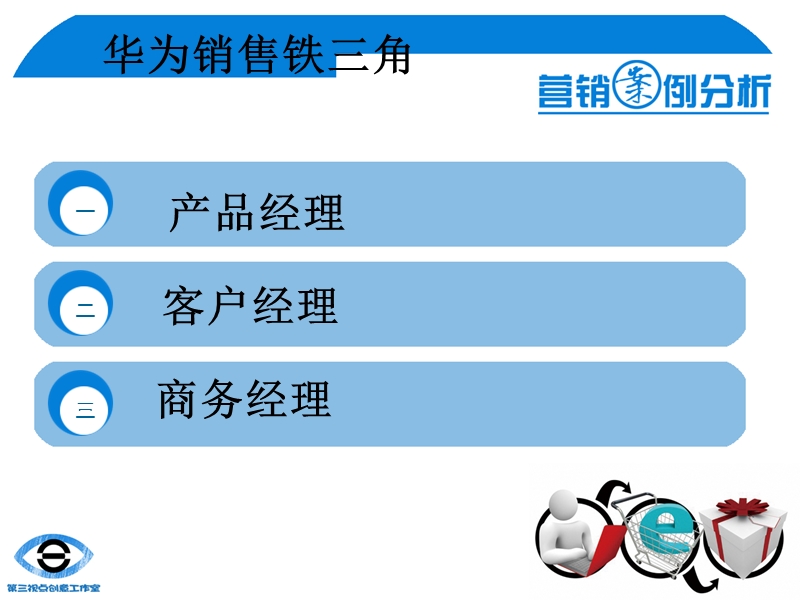 华为销售铁三角.ppt_第2页