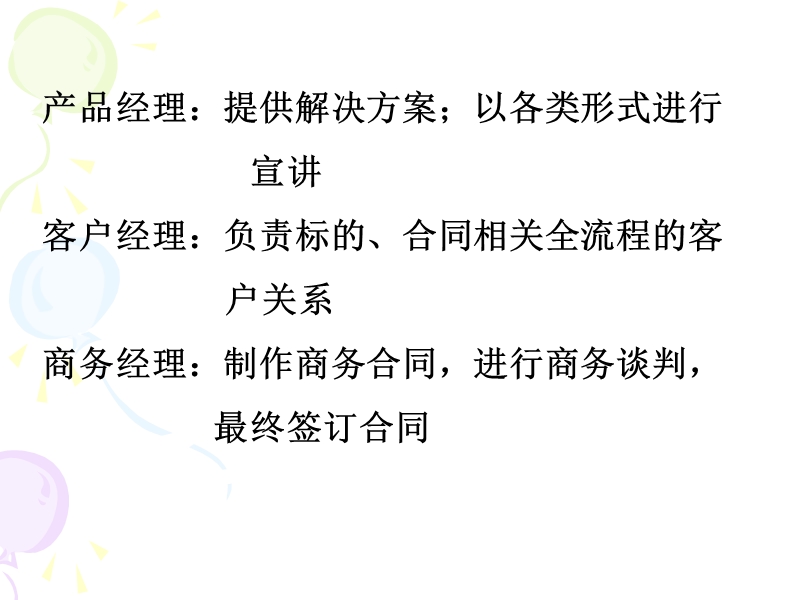 华为销售铁三角.ppt_第3页