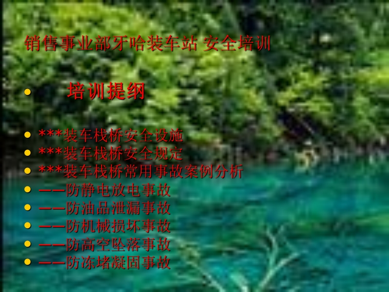 凝析油装车工安全培训教材.ppt_第2页