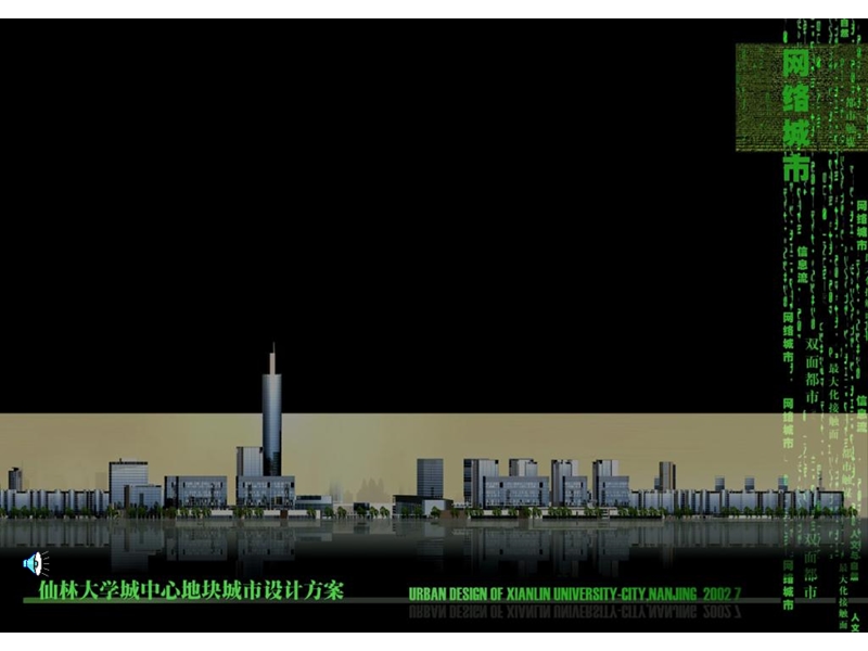 南京仙林大学城中心地块城市设计方案 2010-65页.ppt_第1页