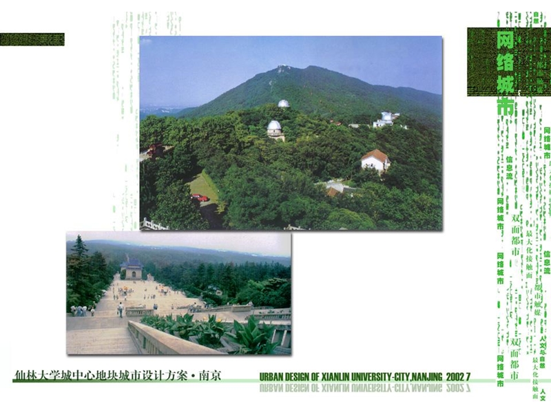 南京仙林大学城中心地块城市设计方案 2010-65页.ppt_第3页