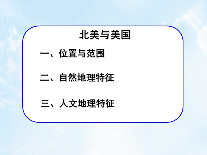 北美与美国.ppt_第2页