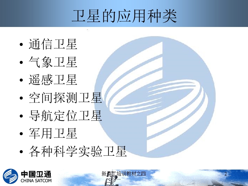 卫星通信培训.ppt_第2页