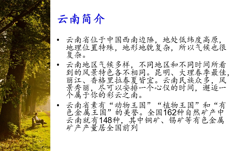 云南印象.ppt_第2页