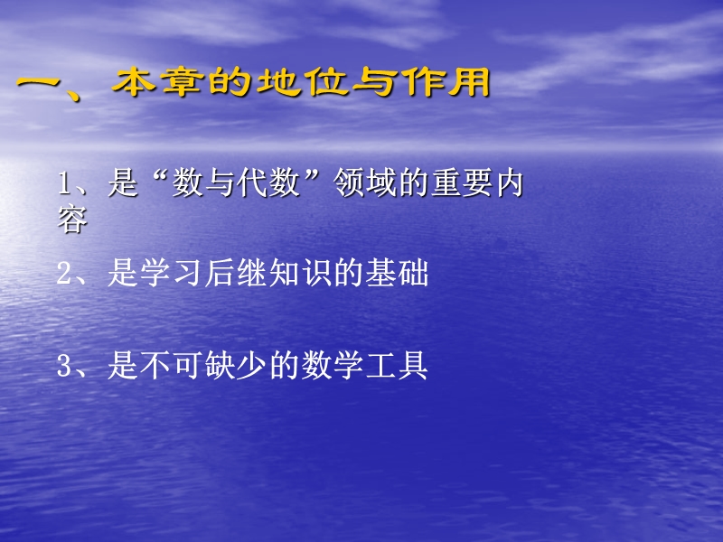 人教版初中数学实验教材七年级上教材培训.ppt_第2页