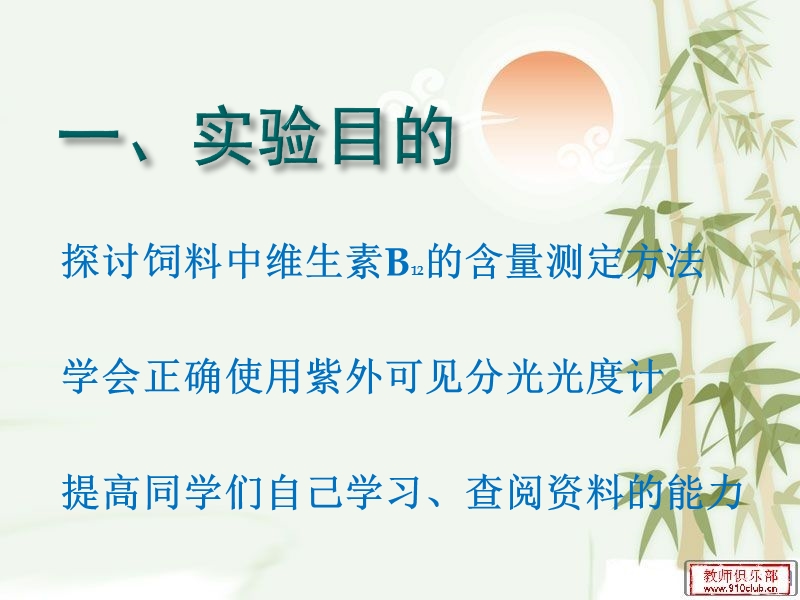 分光光度法测饲料中的b12.ppt_第2页