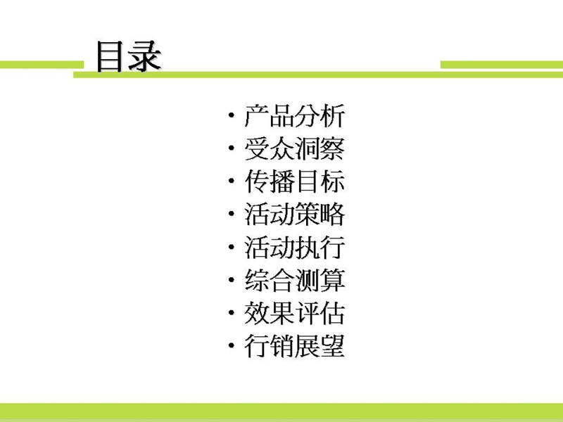 乳核散结片 网络传播方案.ppt_第2页