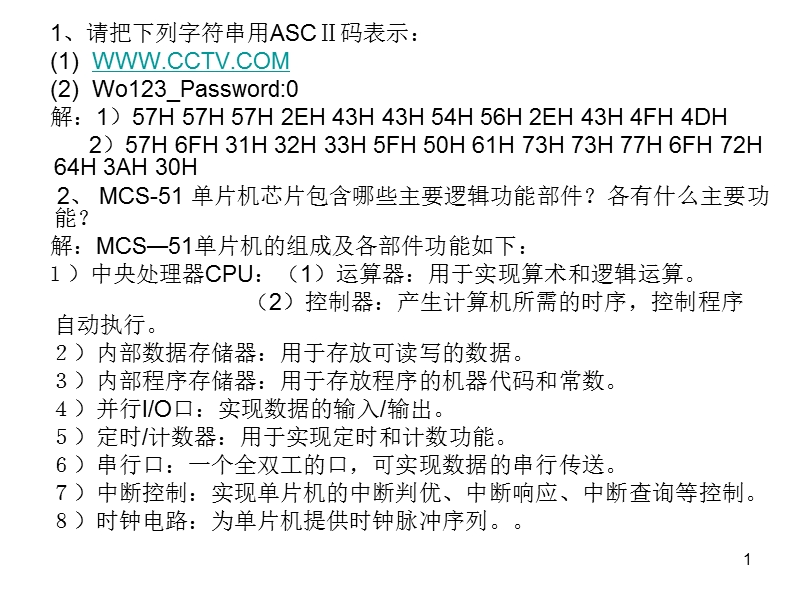 单片机期中测试题(一).ppt_第1页