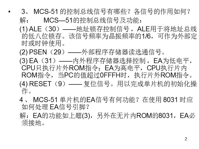 单片机期中测试题(一).ppt_第2页