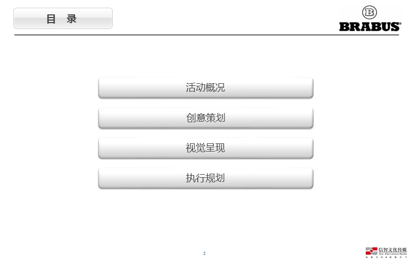 巴博斯南昌西格玛4s中心开业方案.ppt_第2页