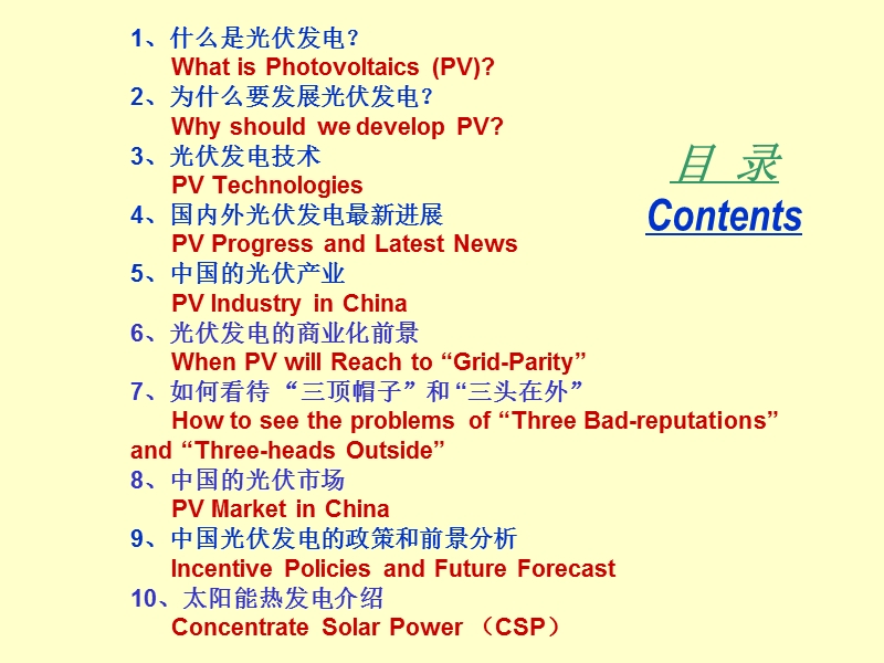 光伏发电政策与前景分析.ppt_第2页