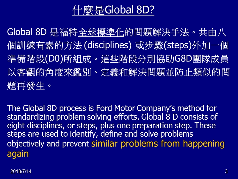 团队方式解决问题.ppt_第3页