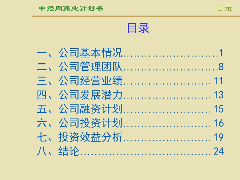 中经网商业计划书.ppt_第2页