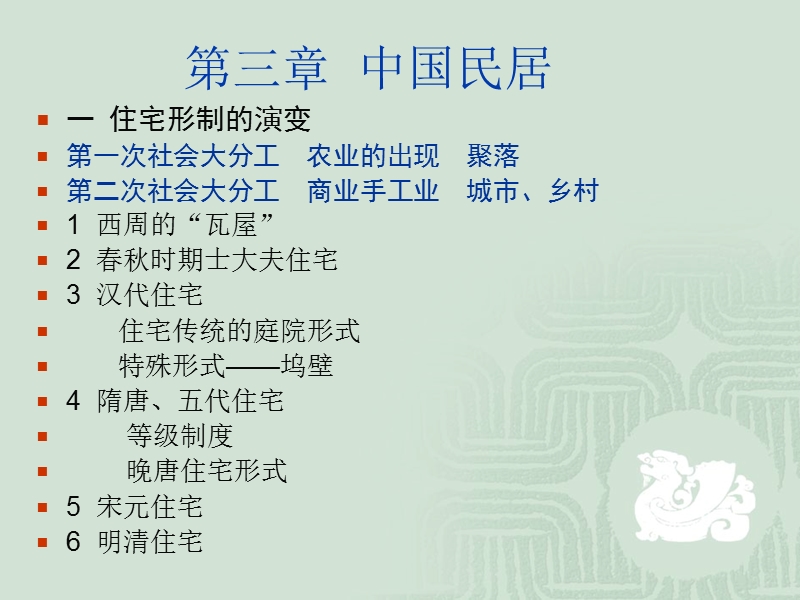 中国传统民居详细分析含详细平面(ppt).ppt_第1页