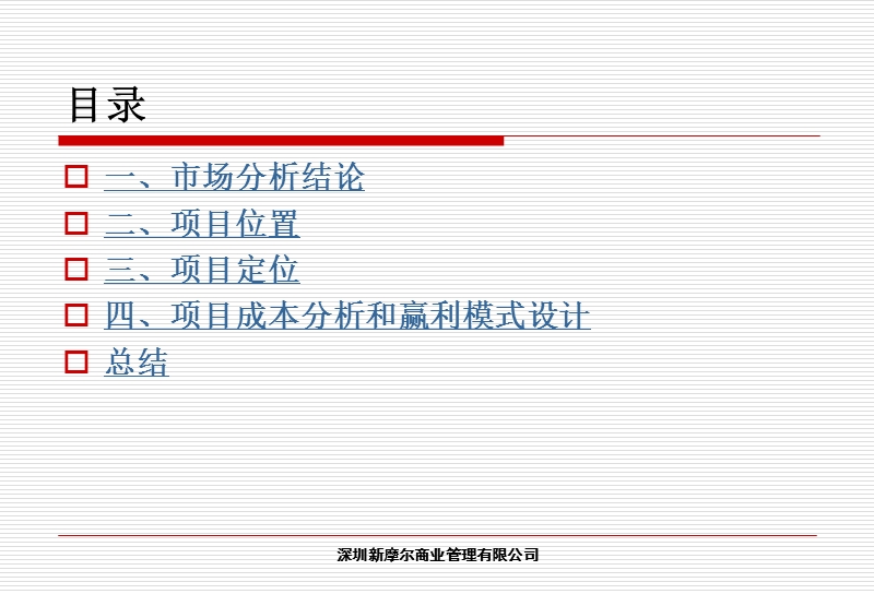 抚顺山居大盘项目策划及赢利模式设计37p.ppt_第2页