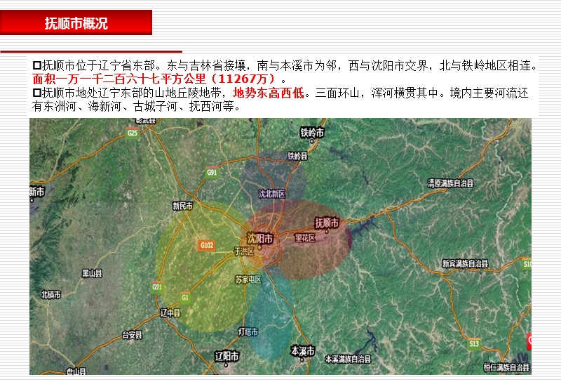 抚顺山居大盘项目策划及赢利模式设计37p.ppt_第3页