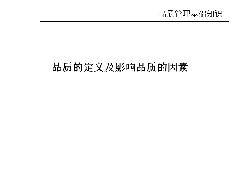 物业的品质管理.ppt_第3页