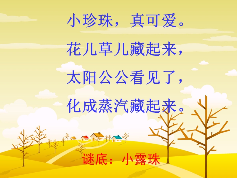 小露珠_三年级语文上册课件.ppt_第1页