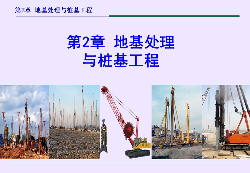 基坑验槽与桩基工程.ppt_第1页