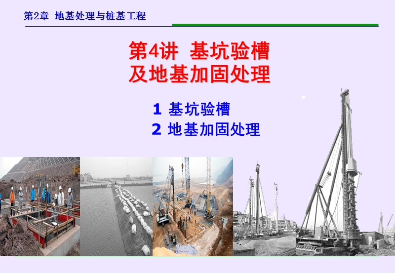 基坑验槽与桩基工程.ppt_第2页