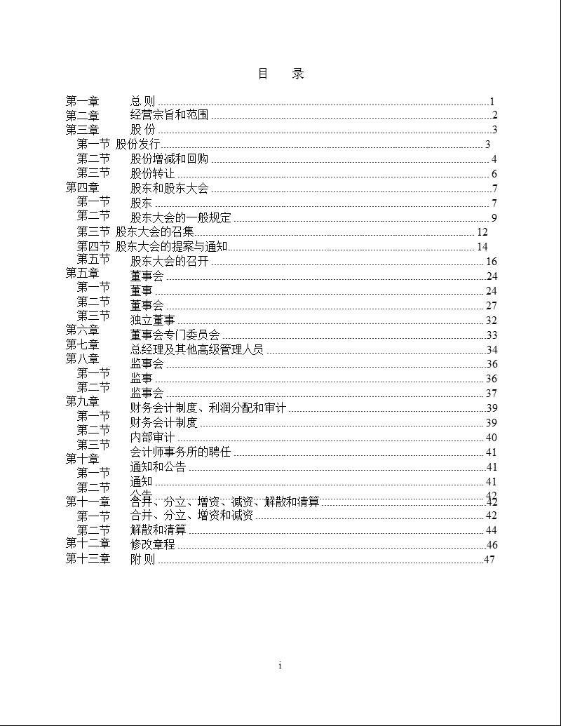 乾照光电：公司章程（2011年3月）.ppt_第2页