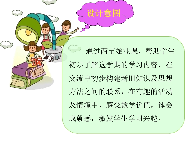 二年级始业课程介绍用课件.ppt_第2页