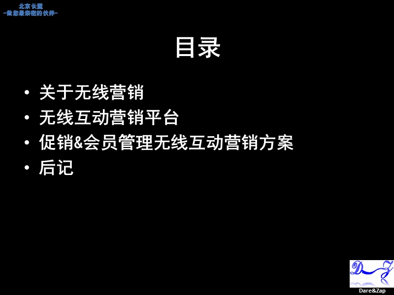 北京长盟无线互动营销平台.ppt_第2页