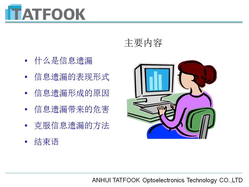 信息漏斗现象及对策20131029.ppt_第2页