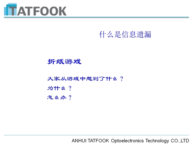 信息漏斗现象及对策20131029.ppt_第3页