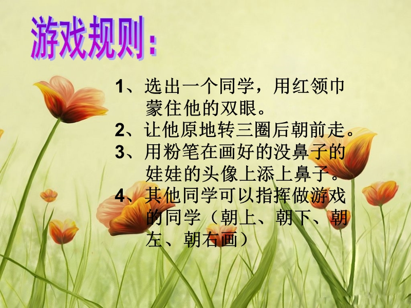 作文《画鼻子.ppt_第2页