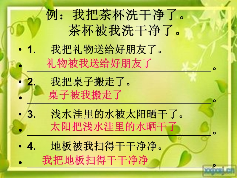 二年级上句子练习.ppt_第3页