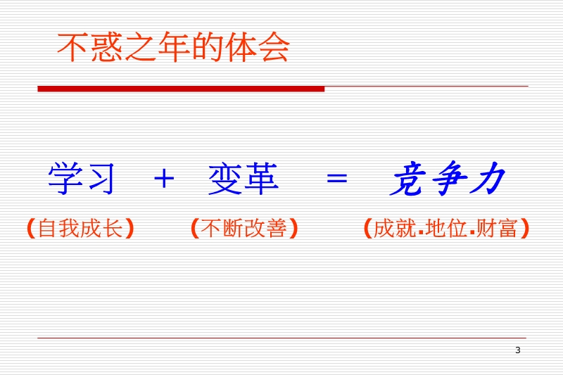 优秀店长培训.ppt_第3页