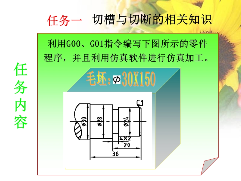 切槽与切断课件(华中).ppt_第2页