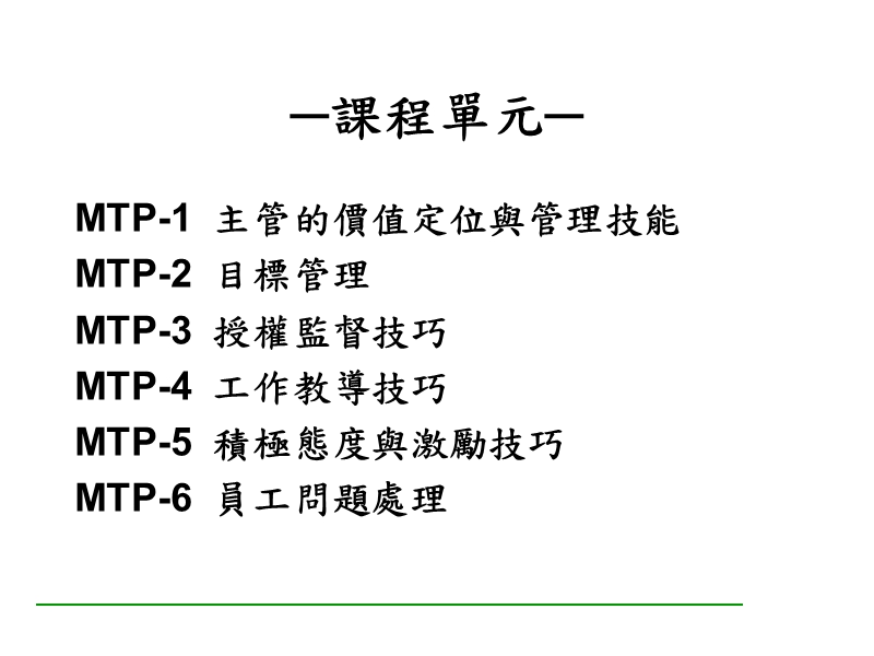 主管培训之一.ppt_第1页